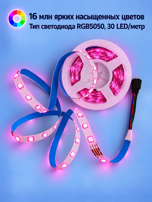 ЦВЕТ СОЛНЦА Светодиодная лента 5 метров RGB Алиса, 5 м, фото 3