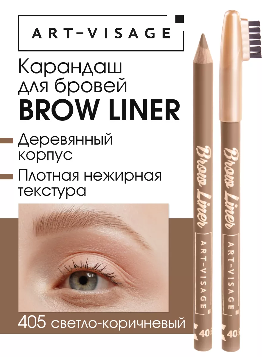 Карандаш для бровей коричневый BROW LINER Art-Visage 64031567 купить за 335  ₽ в интернет-магазине Wildberries