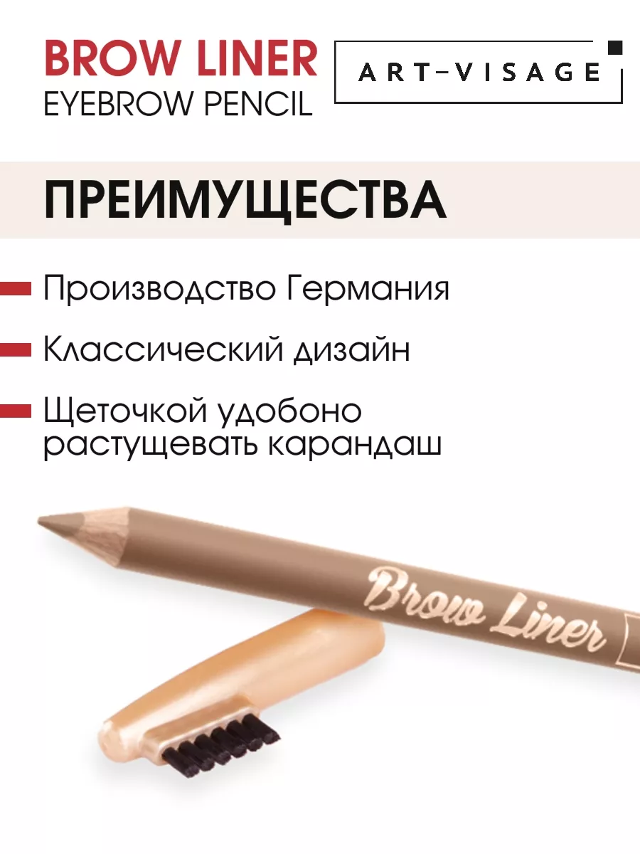 Карандаш для бровей коричневый BROW LINER Art-Visage 64031567 купить за 335  ₽ в интернет-магазине Wildberries