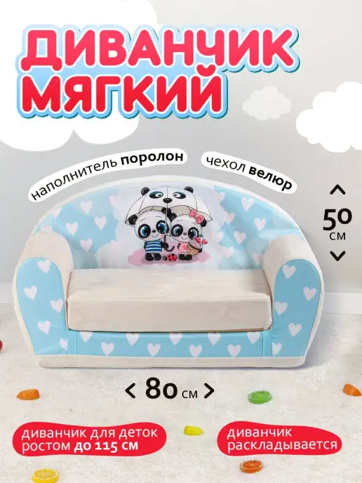 ТУТСИ Диван детский мягкий, бежевый