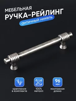 Ручка-рейлинг мебельная PARTNER. 64032183 купить за 275 ₽ в интернет-магазине Wildberries