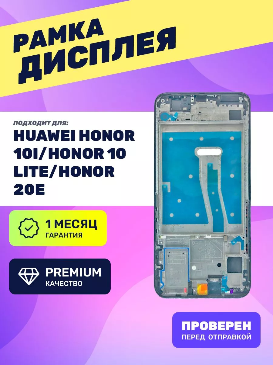 Рамка дисплея для Huawei Honor 10 Lite (черная) FixMobile 64032537 купить за  611 ₽ в интернет-магазине Wildberries