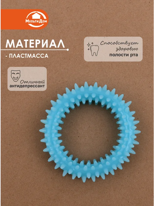 Игрушка для собак массажёр"Кольцо". Диаметр 8,5 см, голубой, фото 2