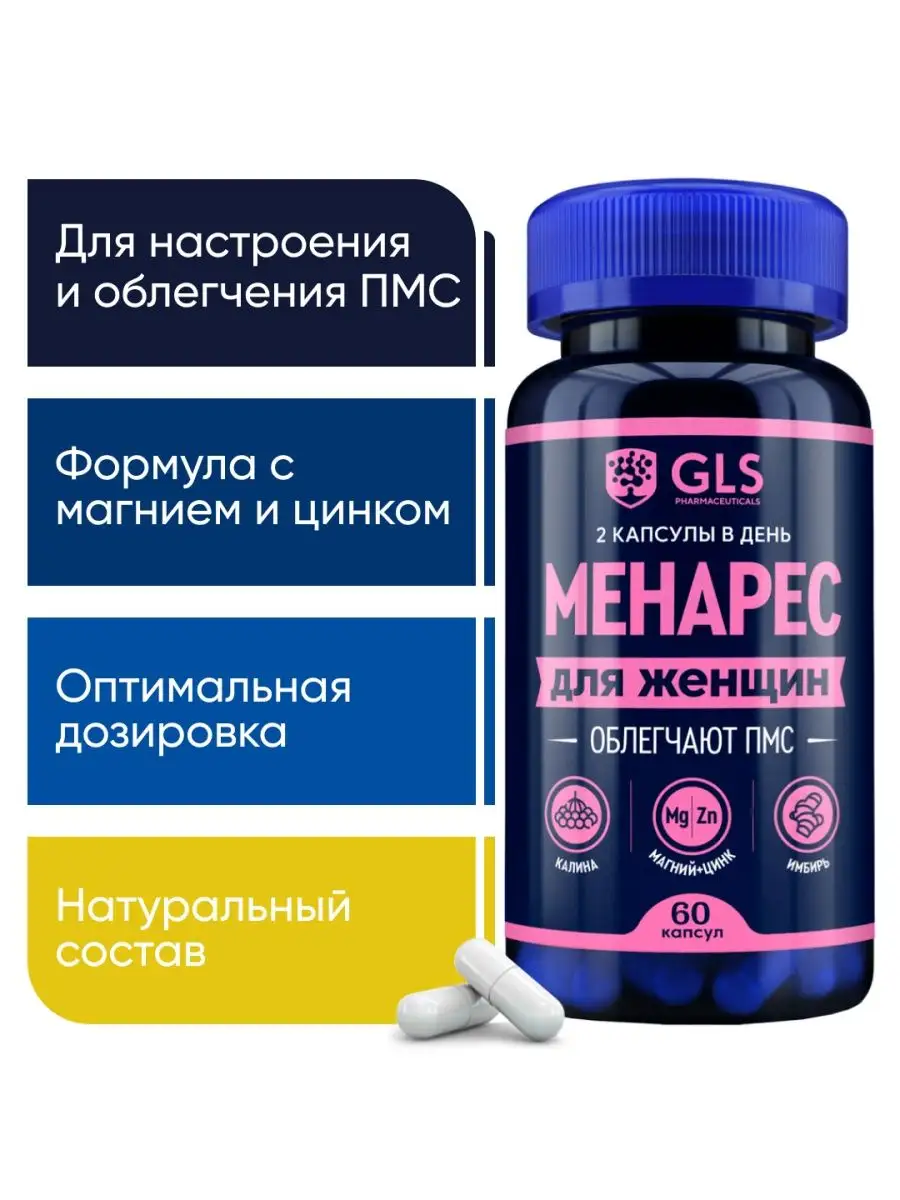 Комплекс витаминов при ПМС Менарес GLS pharmaceuticals 64034430 купить в  интернет-магазине Wildberries