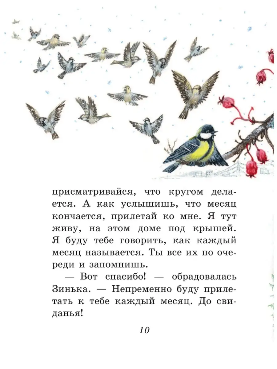 Синичкин календарь (ил. М. Белоусовой) Эксмо 64036295 купить за 278 ₽ в  интернет-магазине Wildberries