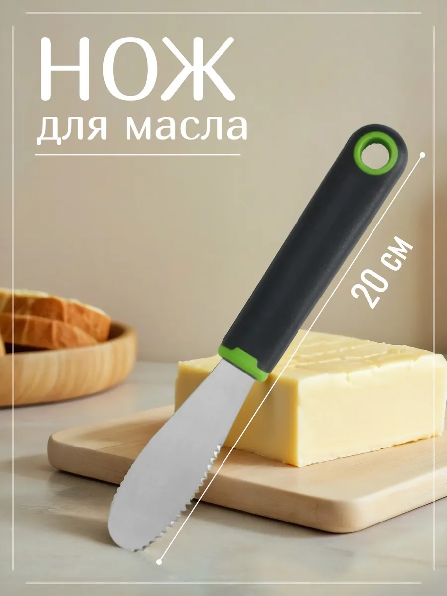 Нож кухонный для масла, длина лезвия 7,5 см