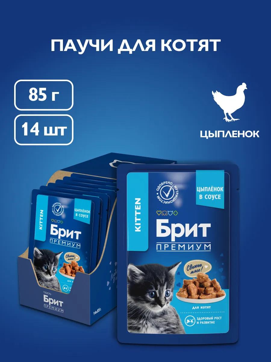 Паучи для котят цыпленок в...