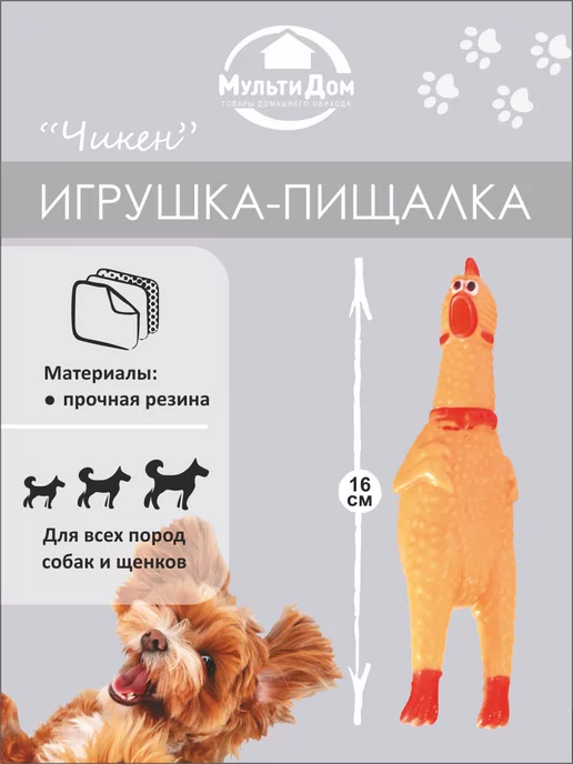 МУЛЬТИДОМ Игрушка для собак пищалка, оранжевый, фото 2