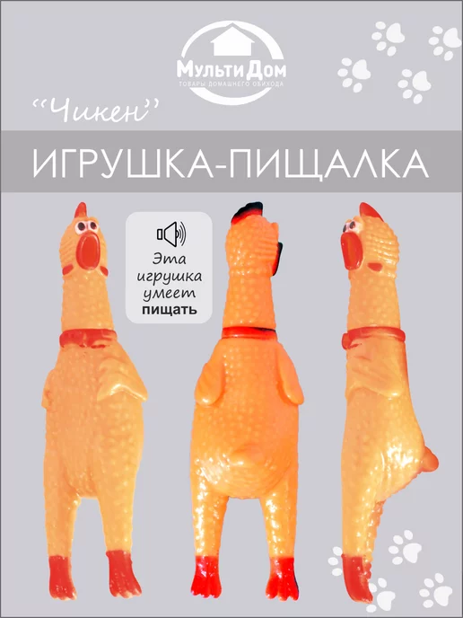 МУЛЬТИДОМ Игрушка для собак пищалка, оранжевый, фото 4
