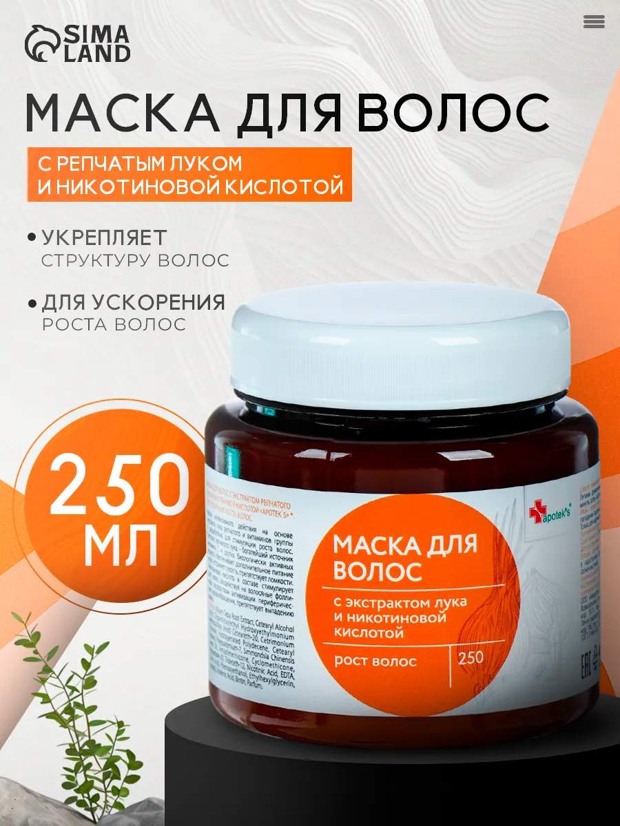 Маска для волос репейная репчатым луком 250 мл