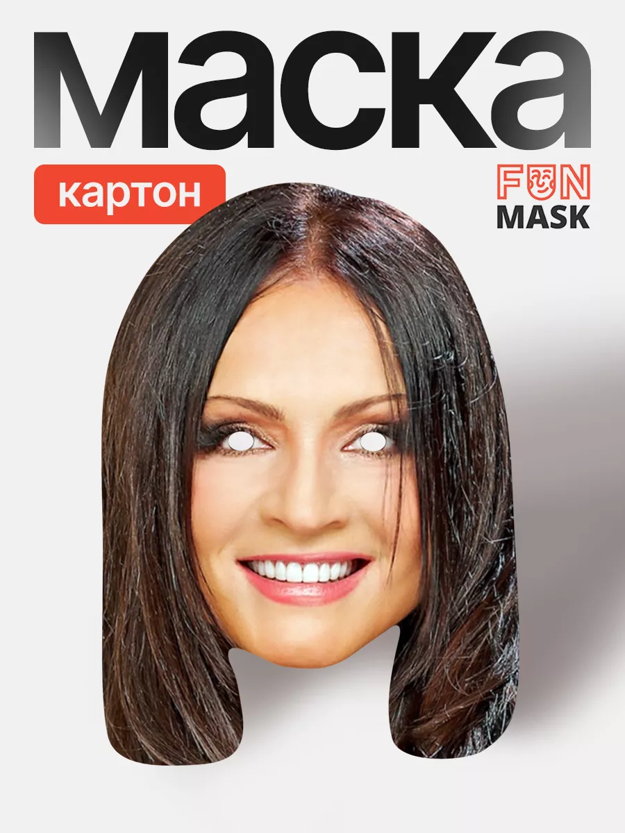 Маска София Ротару, картон FUN MASK 64039447 купить за 400 ₽ в  интернет-магазине Wildberries