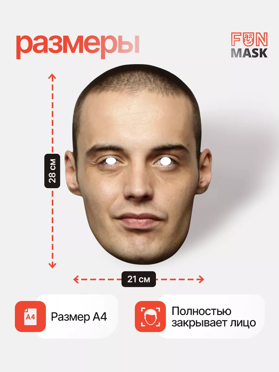 Маска Гуф, картон FUN MASK 64039477 купить за 385 ₽ в интернет-магазине  Wildberries