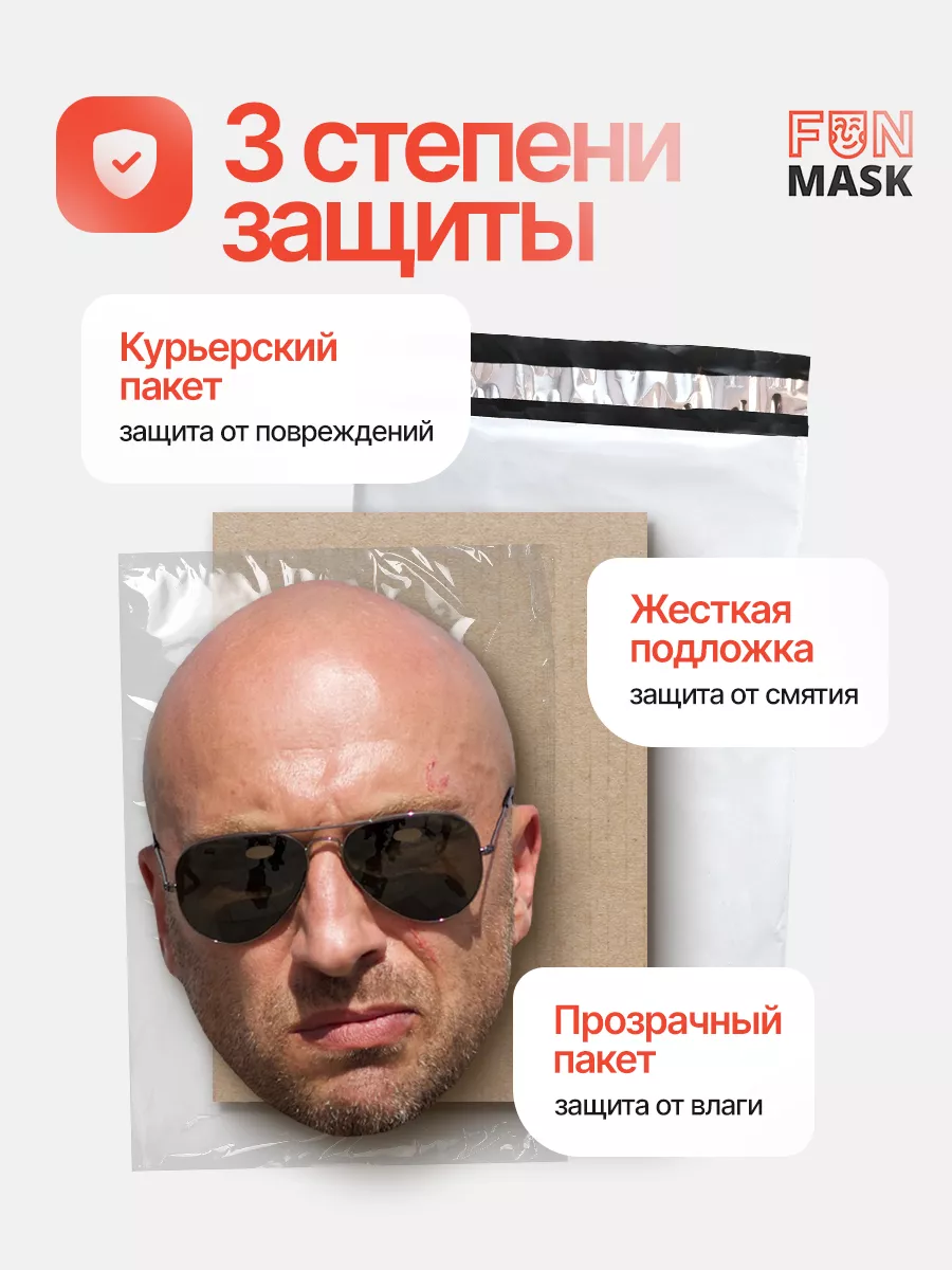 Маска Дмитрий Нагиев, картон FUN MASK 64039479 купить за 368 ₽ в  интернет-магазине Wildberries