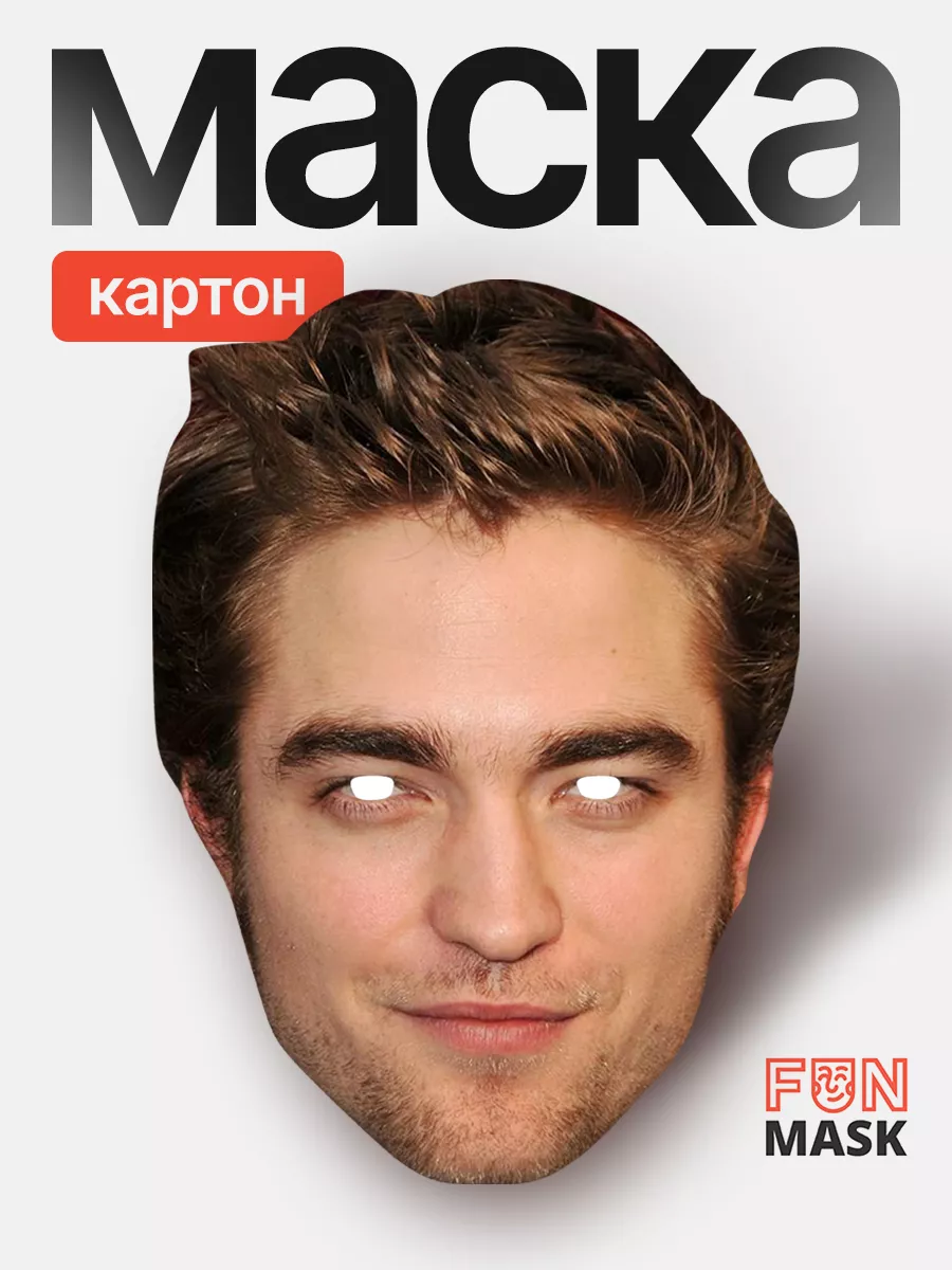 Маска Роберт Паттинсон Эдвард Каллен Сумерки, картон FUN MASK 64039500  купить за 368 ₽ в интернет-магазине Wildberries