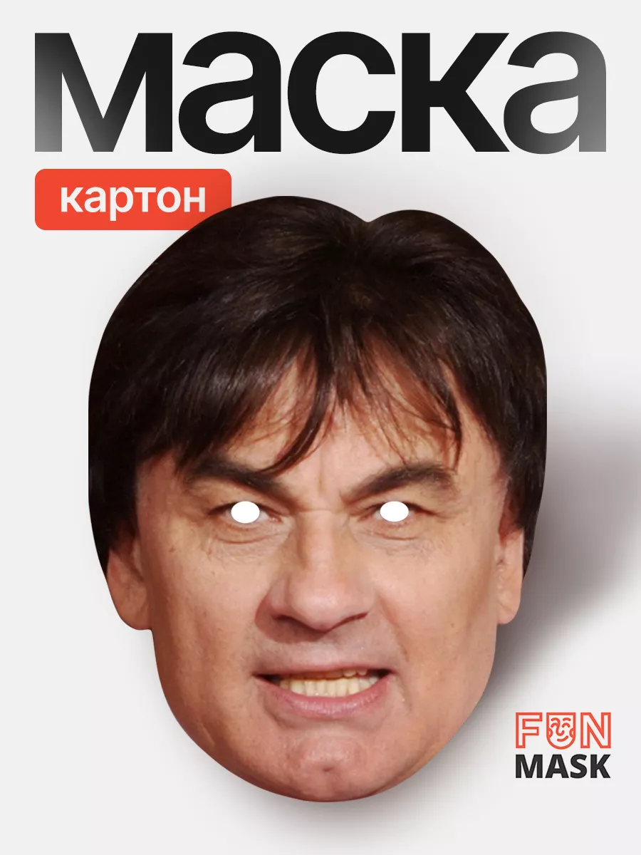 Маска Александр Серов, картон FUN MASK 64039527 купить за 368 ₽ в  интернет-магазине Wildberries