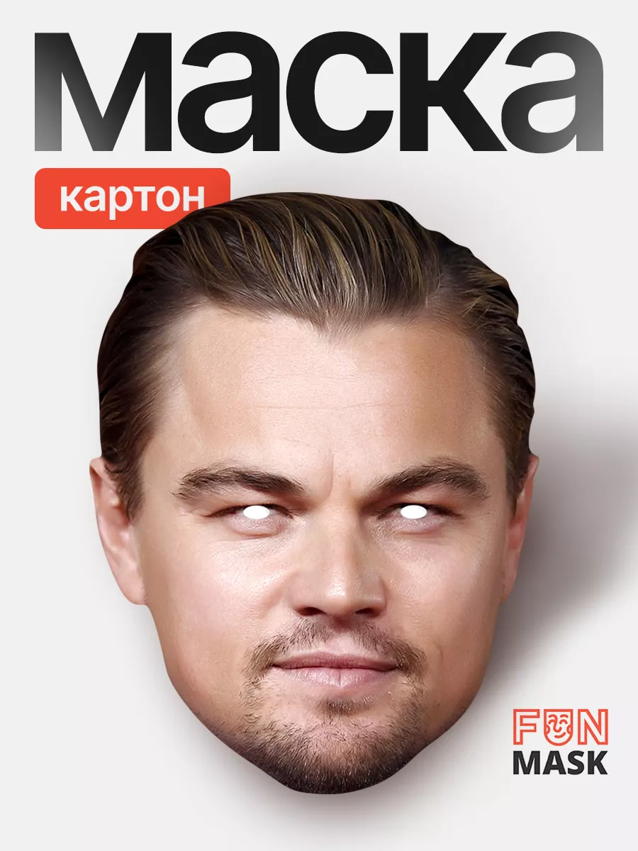 FUN MASK Маска Леонардо Ди Каприо, картон