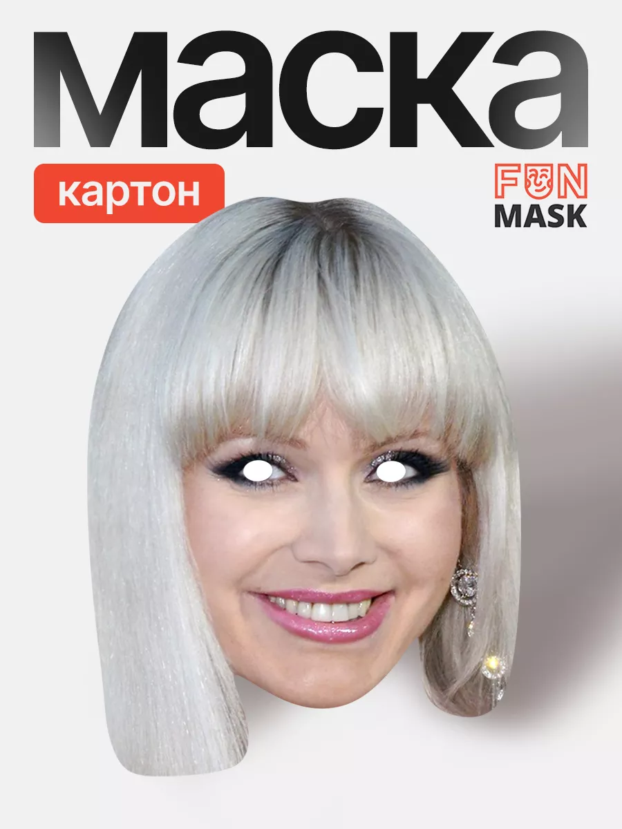 Маска певица Натали, картон FUN MASK 64039575 купить за 368 ₽ в  интернет-магазине Wildberries