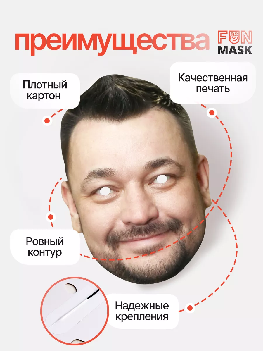 Маска Сергей Жуков Руки Вверх!, картон FUN MASK 64039603 купить за 324 ₽ в  интернет-магазине Wildberries