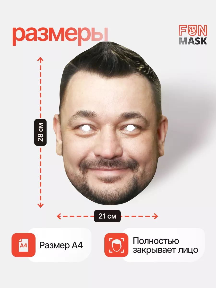 Маска Сергей Жуков Руки Вверх!, картон FUN MASK 64039603 купить за 368 ₽ в  интернет-магазине Wildberries