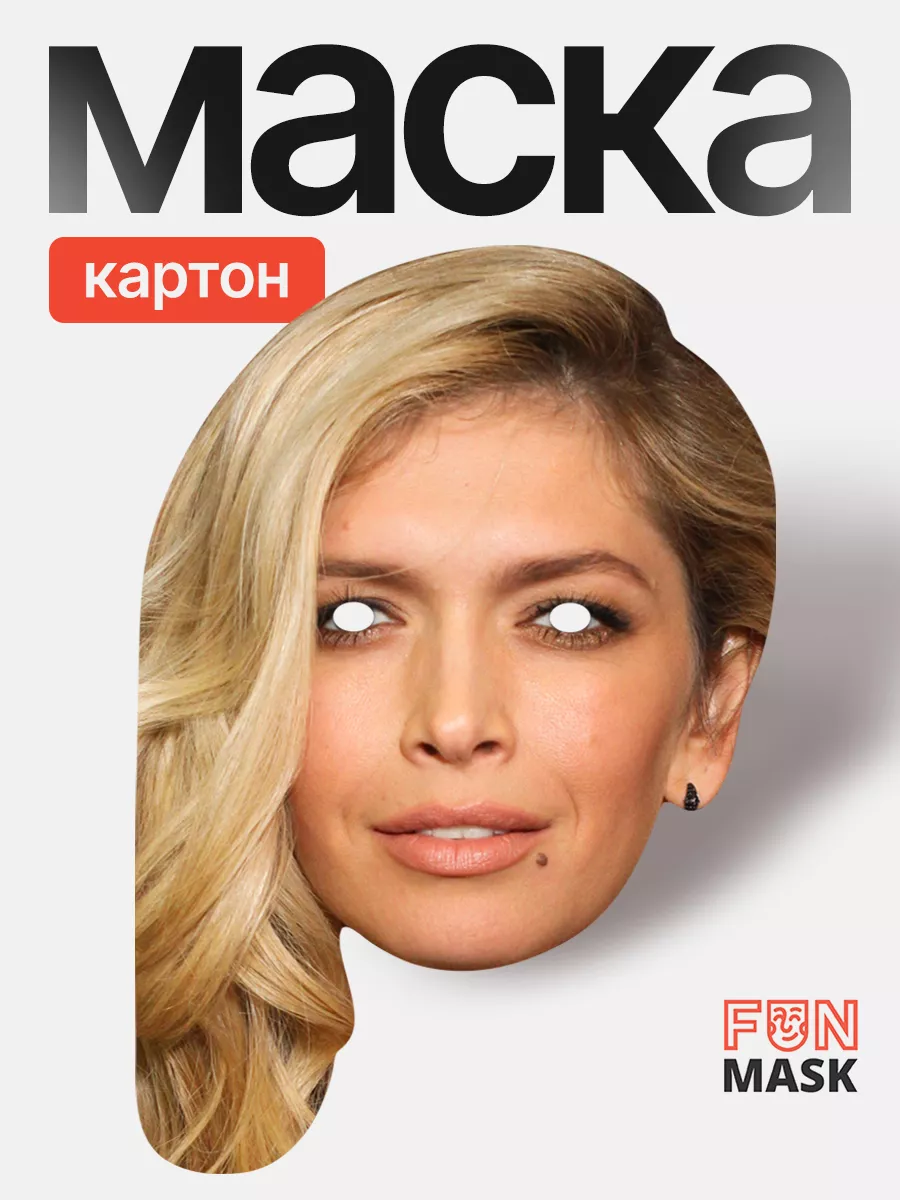 Маска Вера Брежнева, картон FUN MASK 64039631 купить за 324 ₽ в  интернет-магазине Wildberries