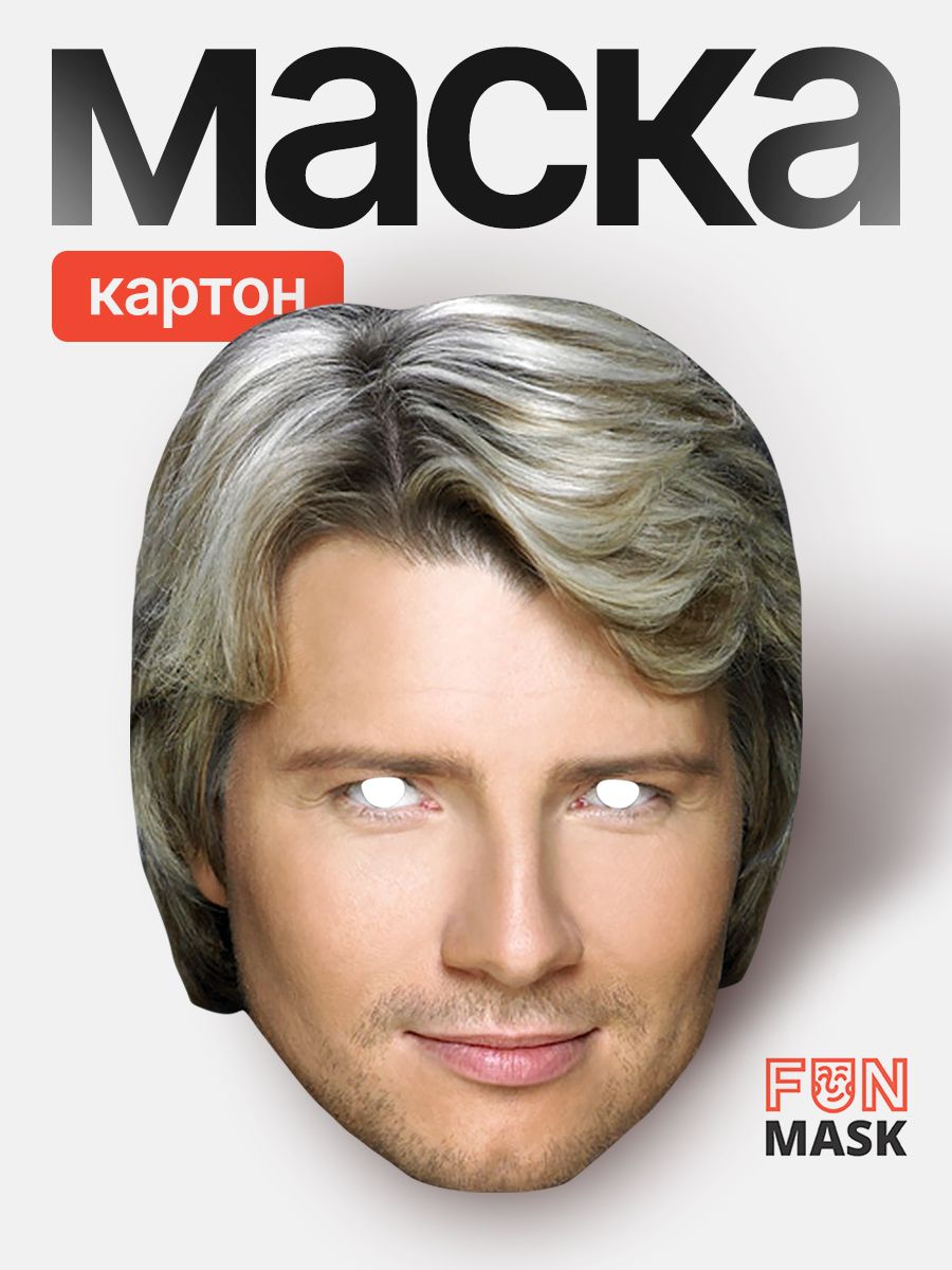 Маска Николай Басков, картон FUN MASK 64039670 купить за 368 ₽ в  интернет-магазине Wildberries