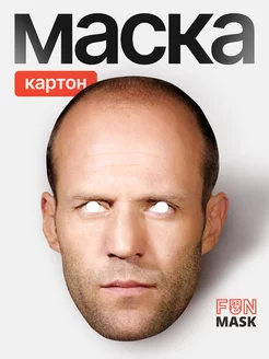 Маска Джейсон Стетхем Стэтхэм, картон FUN MASK 64039678 купить за 269 ₽ в интернет-магазине Wildberries