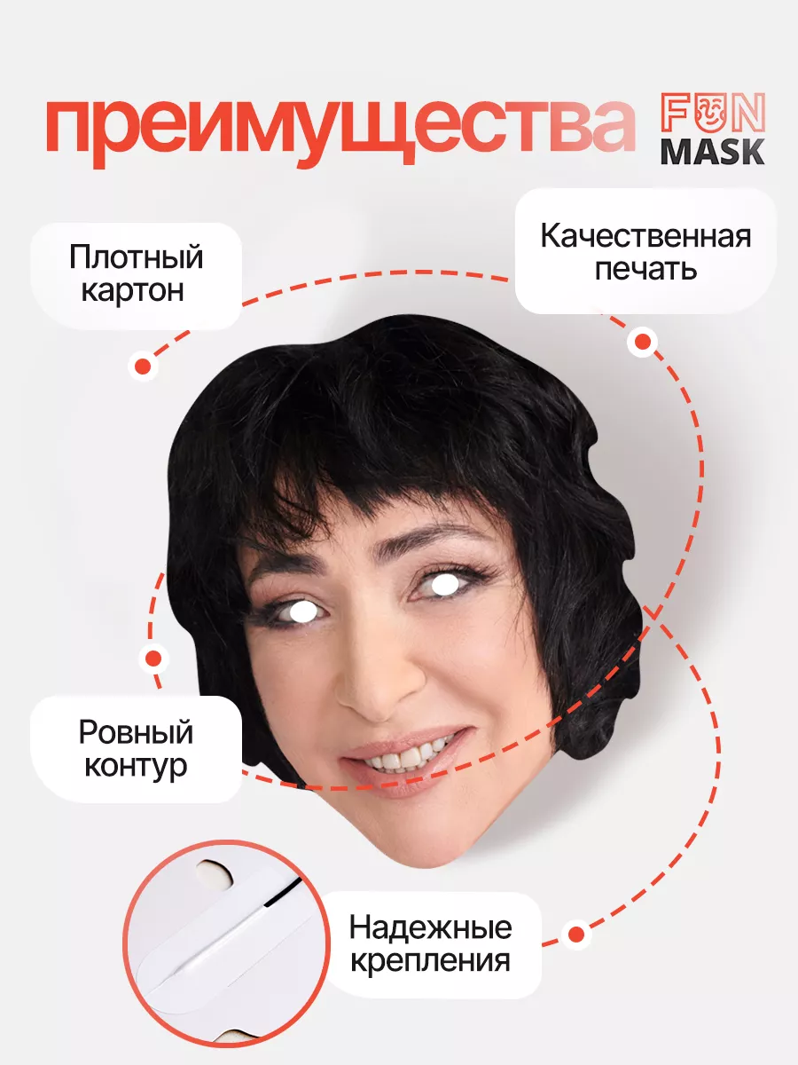 Маска Лолита Милявская, картон FUN MASK 64039692 купить за 405 ₽ в  интернет-магазине Wildberries