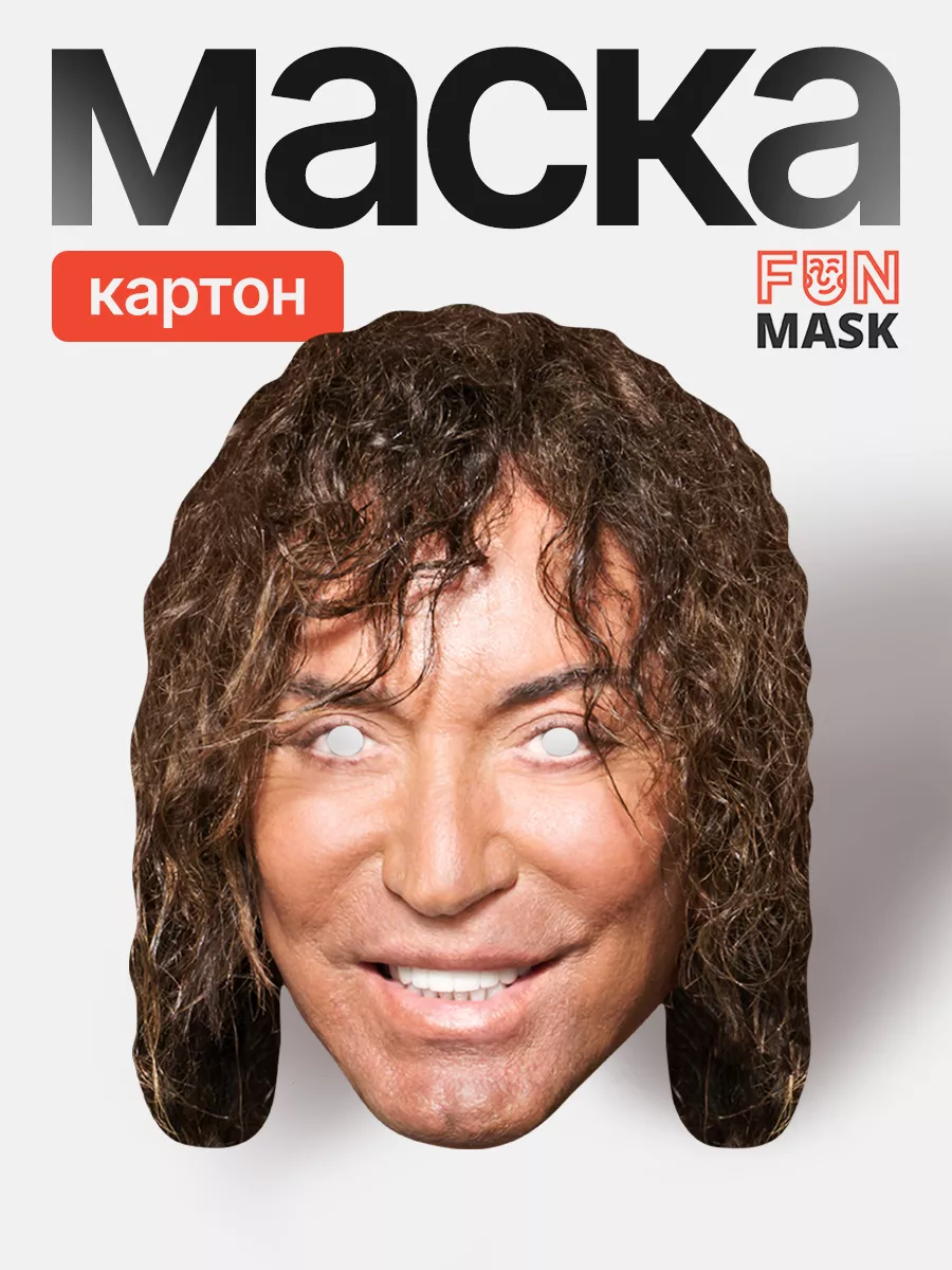 Маска Валерий Леонтьев, картон FUN MASK 64039709 купить за 368 ₽ в  интернет-магазине Wildberries