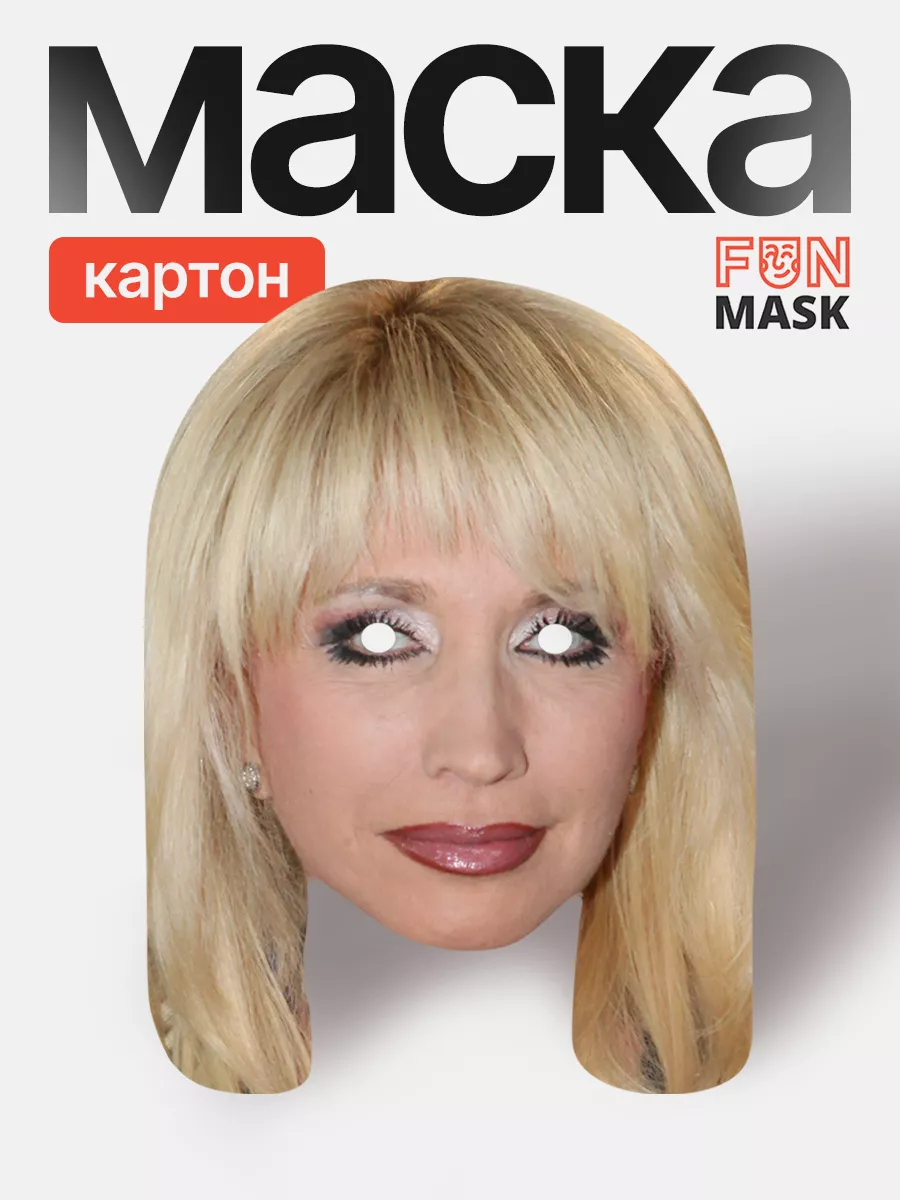 FUN MASK Маска Ирина Аллегрова, картон