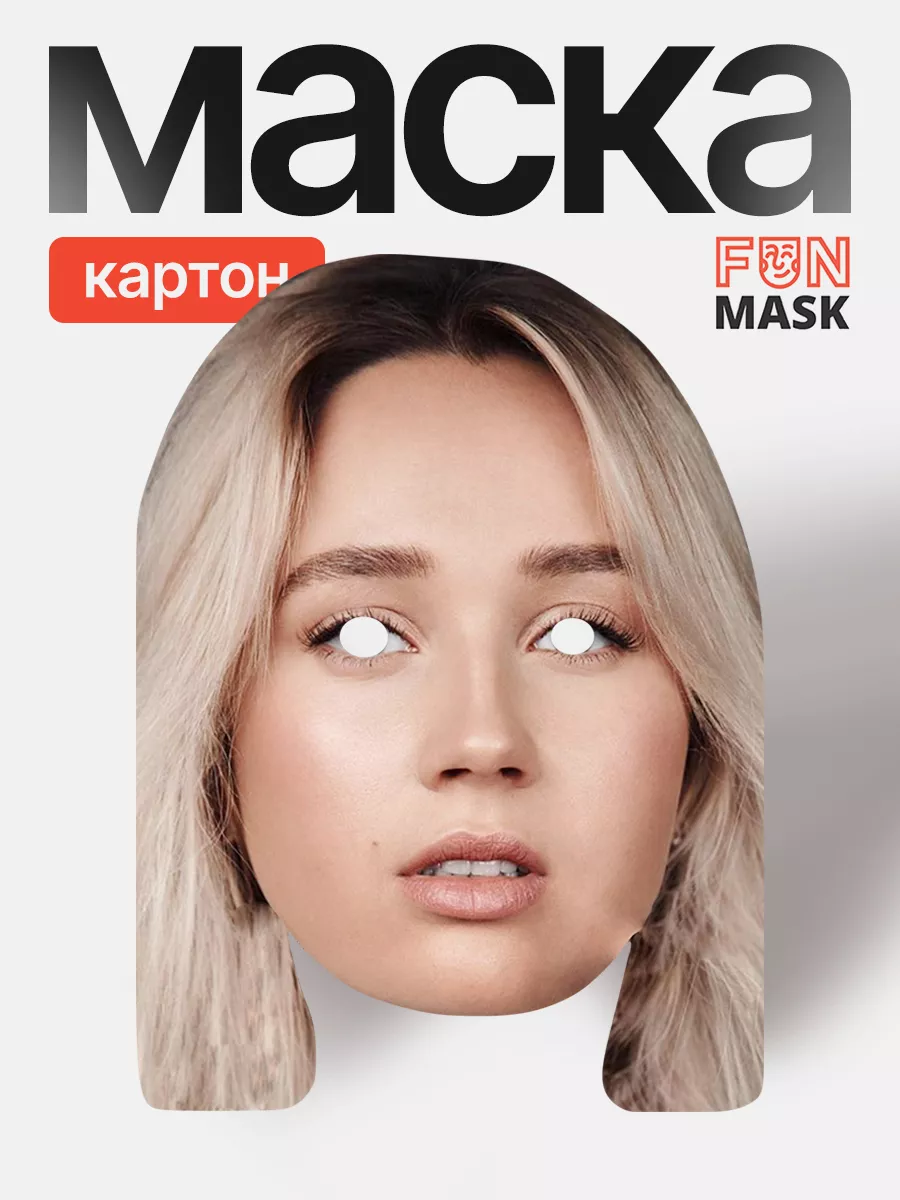 Маска Клава Кока, картон FUN MASK 64039764 купить за 368 ₽ в  интернет-магазине Wildberries