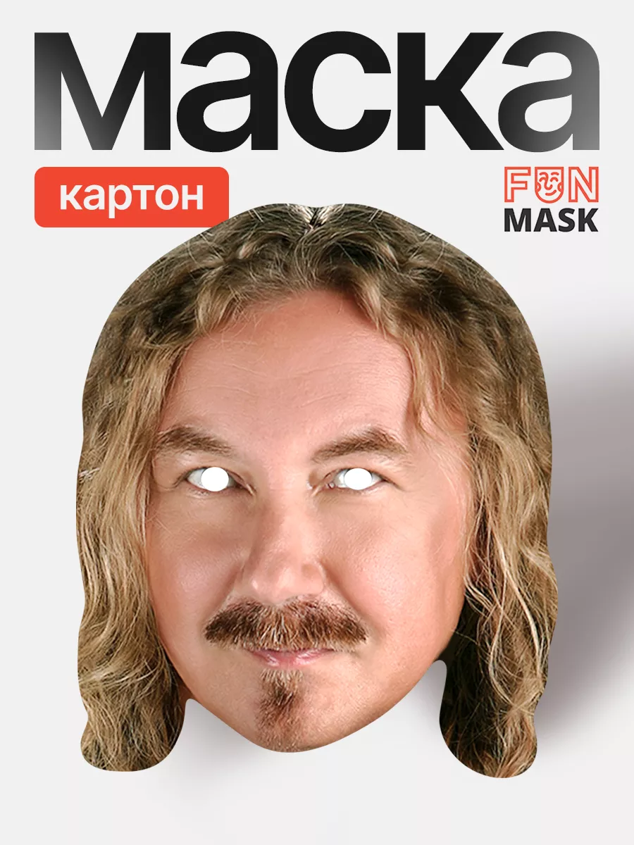 Маска Игорь Николаев, картон FUN MASK 64039793 купить за 368 ₽ в  интернет-магазине Wildberries