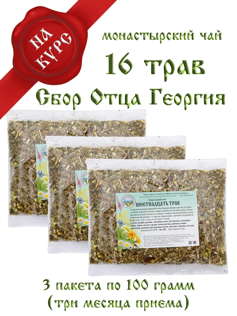 Чай Шестнадцать трав 3х100гр (на курс)