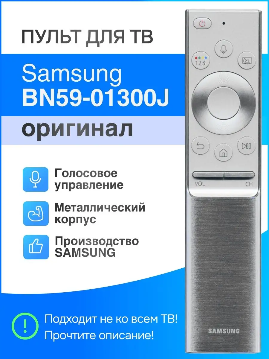 Samsung BN59-01300J / F ориг. металлический голосовой пульт Samsung  64041525 купить за 8 448 ₽ в интернет-магазине Wildberries