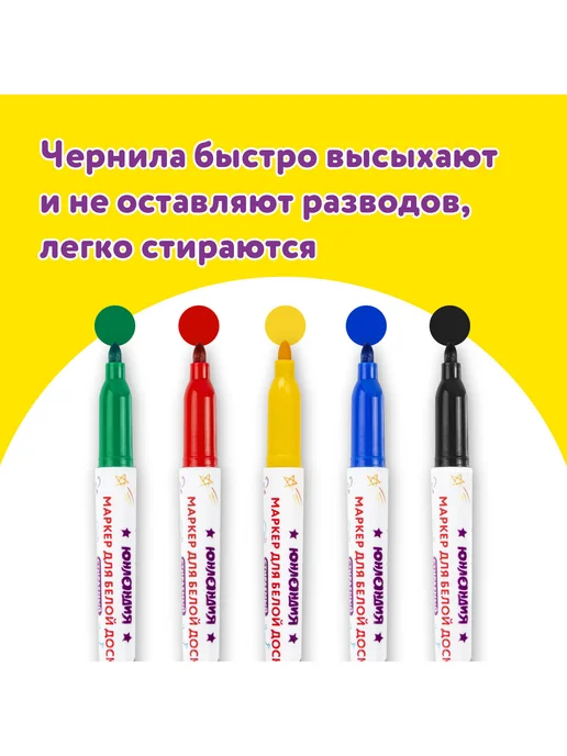 ЮНЛАНДИЯ Маркеры фломастеры для белой доски, синий, 5 шт, фото 3