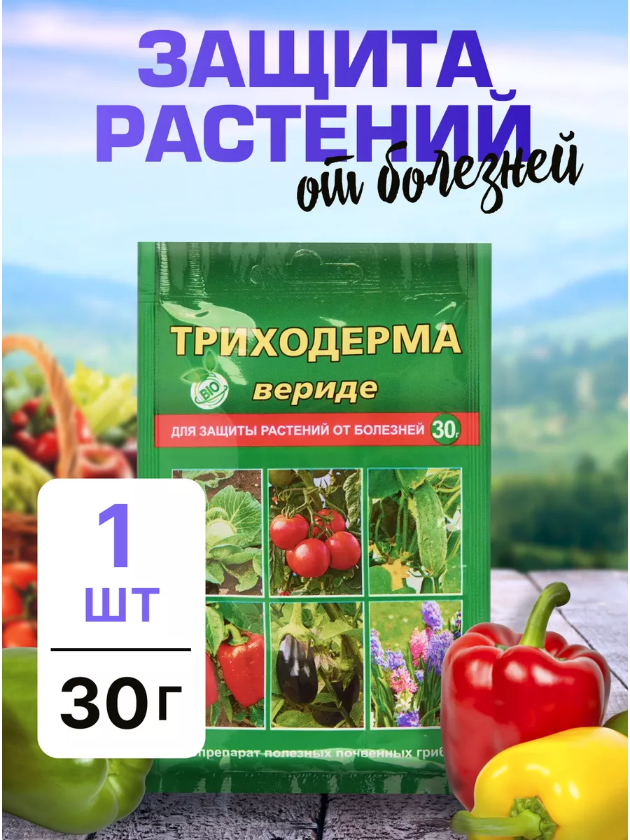 Триходерма для растений удобрение от болезней уДачная лавка 64044489 купить  за 145 ₽ в интернет-магазине Wildberries