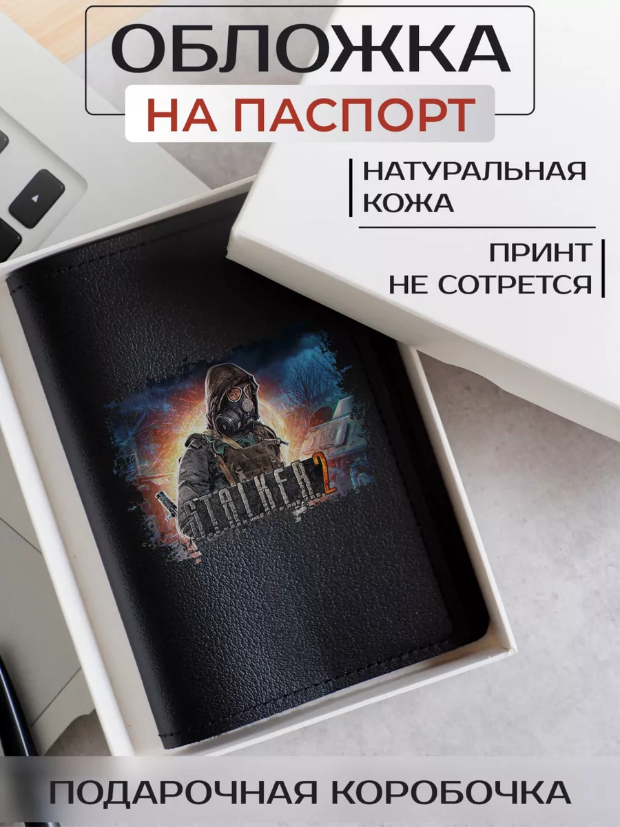 Кожаная обложка на паспорт с принтом S.T.A.L.K.E.R. 2 Russian.Handmade  64049163 купить за 849 ₽ в интернет-магазине Wildberries