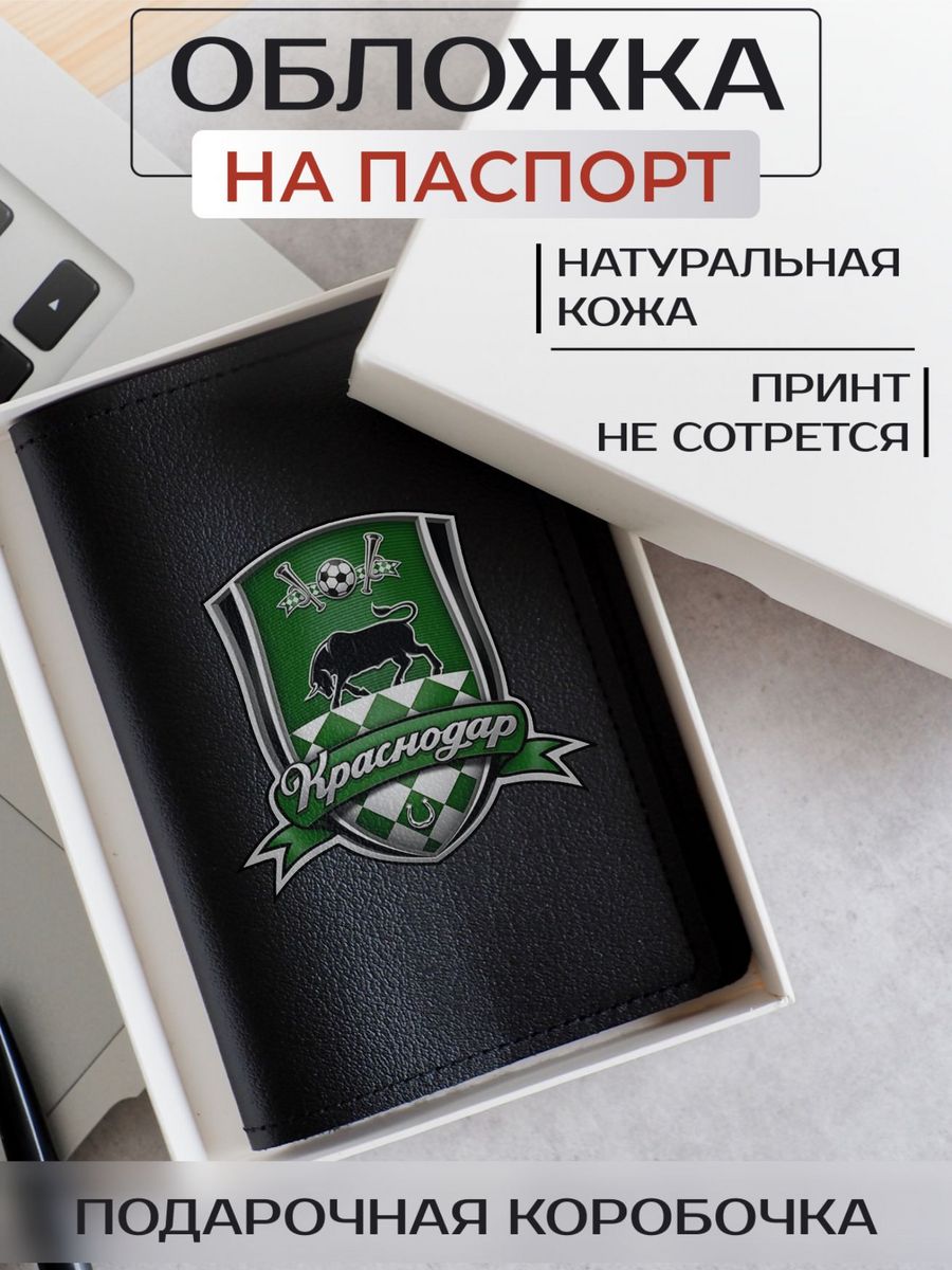 Кожаная обложка на паспорт с принтом ФК Краснодар Russian.Handmade 64051375  купить в интернет-магазине Wildberries