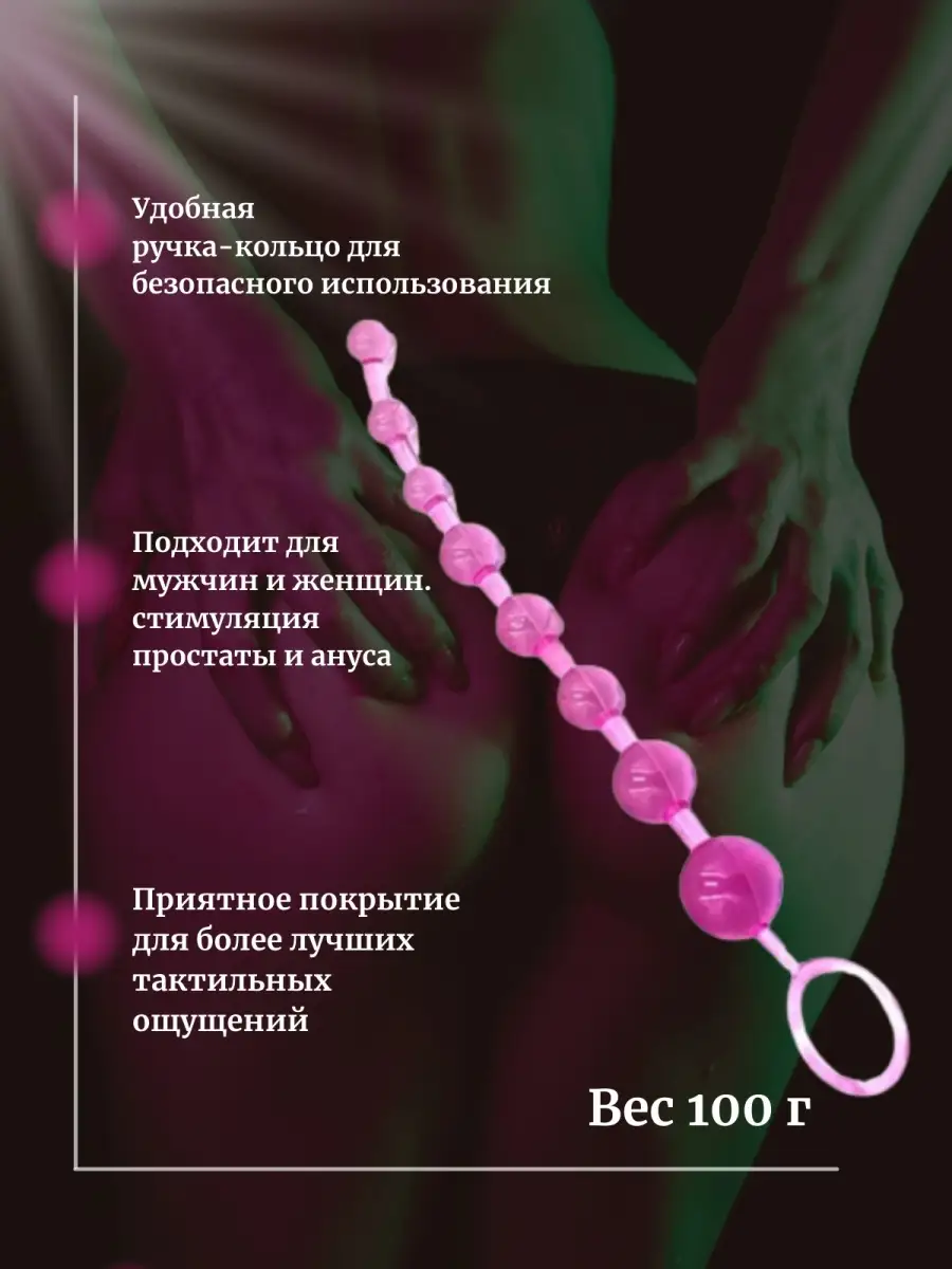 Анальные бусы стимуляторы силиконовые втулки универсальные Hot sex 64051840  купить в интернет-магазине Wildberries