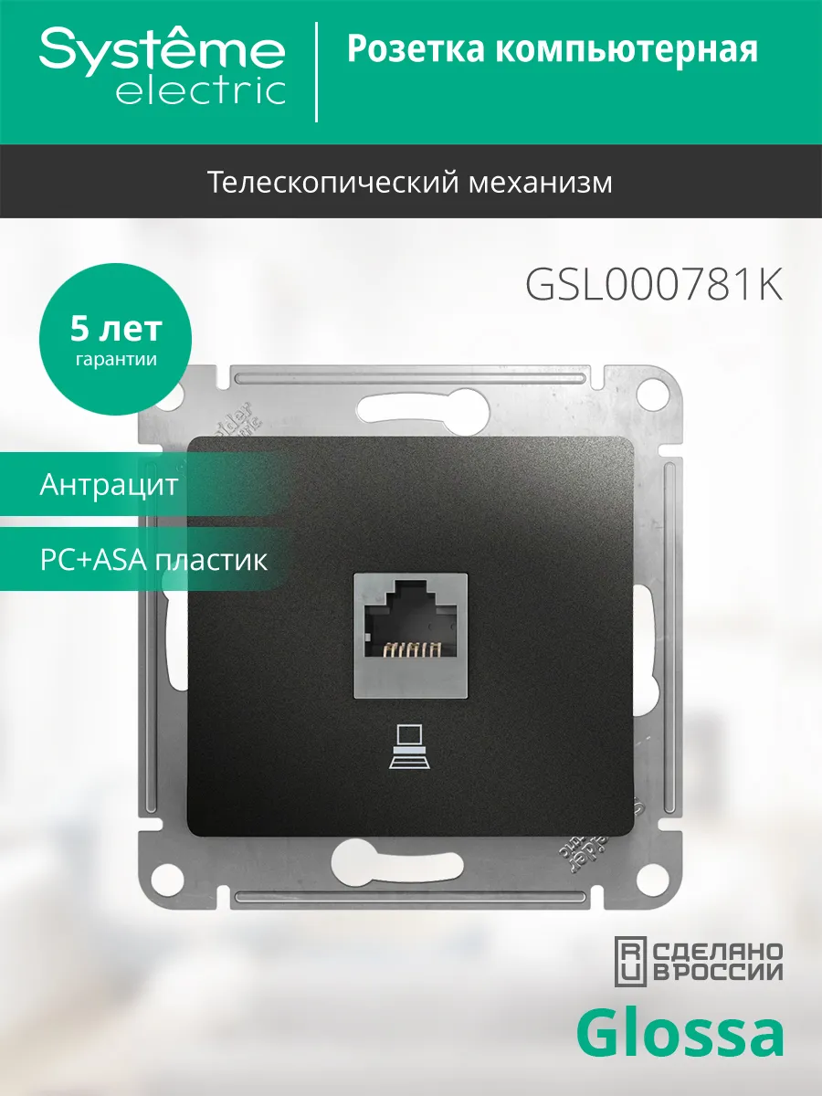 Механизм компьютерной розетки RJ45 5е антрацит Glossa
