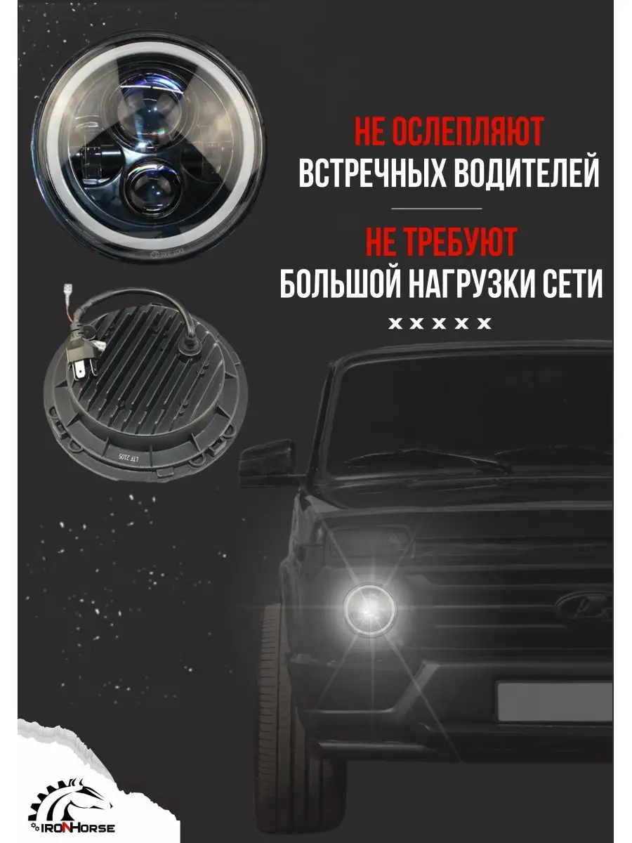 Светодиодные фары на Уаз-469 / Уаз-452 / Уаз Хантер IRON HORSE №1 64053009  купить за 3 160 ₽ в интернет-магазине Wildberries