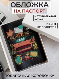 Кожаная обложка на паспорт с принтом Друзья Russian.Handmade 64058747 купить за 1 016 ₽ в интернет-магазине Wildberries