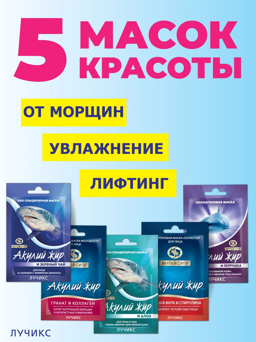 Набор масок от морщин,...