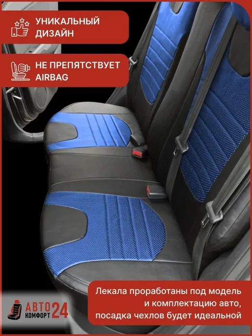 Автокомфорт24 Чехлы на сидения автомобиля Хендай Солярис Киа Рио, синий, фото 2