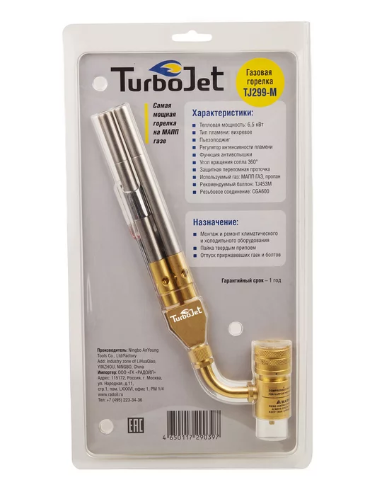 TurboJet Горелка для МАПП газа с пьезоподжигом TJ299-M, вариант, фото 5