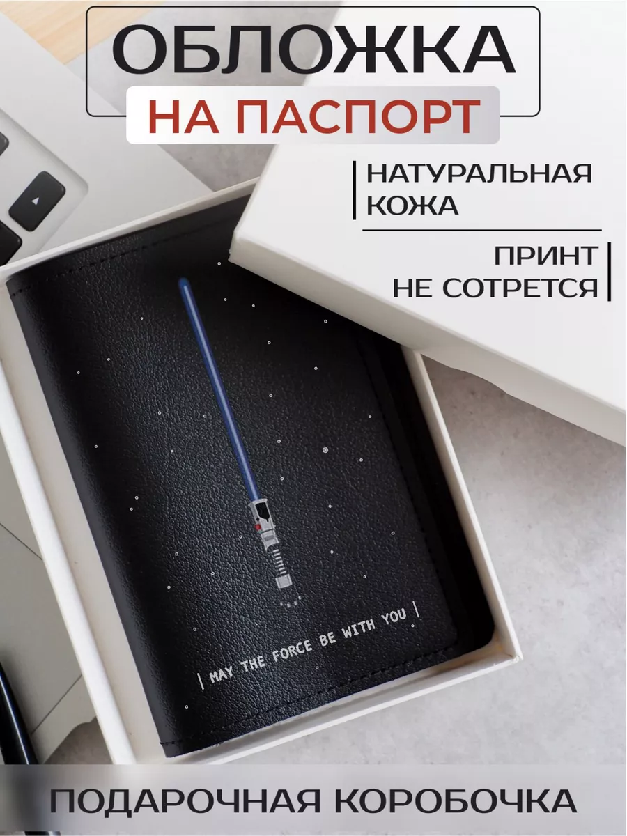 Обложка для паспорта...