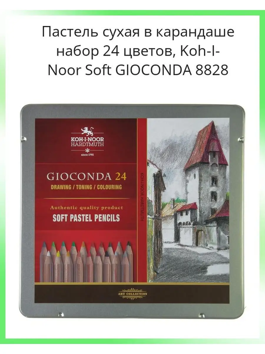 Пастель ТМ Koh-I-Noor 64066771 купить за 4 897 ₽ в интернет-магазине  Wildberries