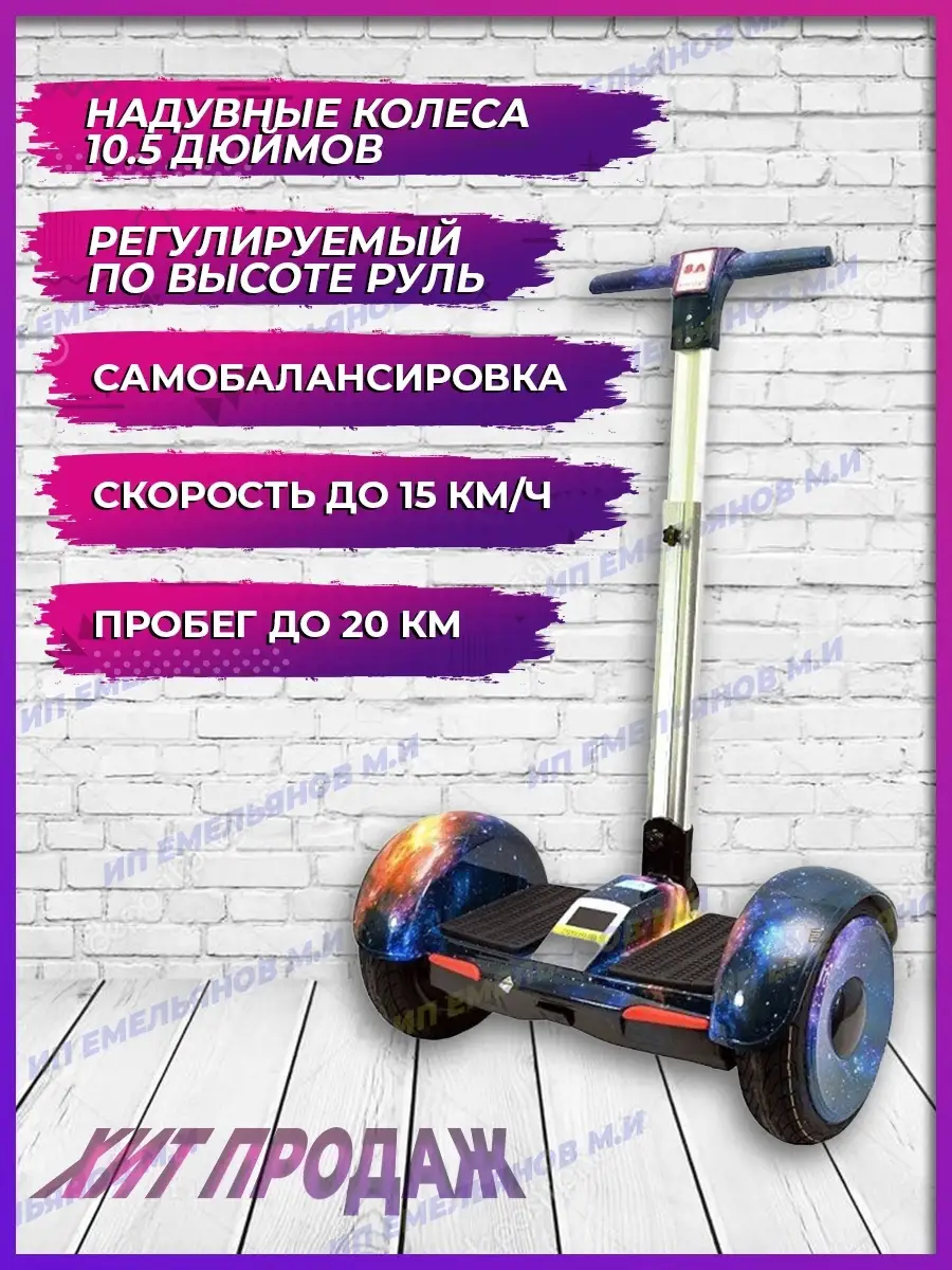 Гироскутер С Ручкой Купить В Спб