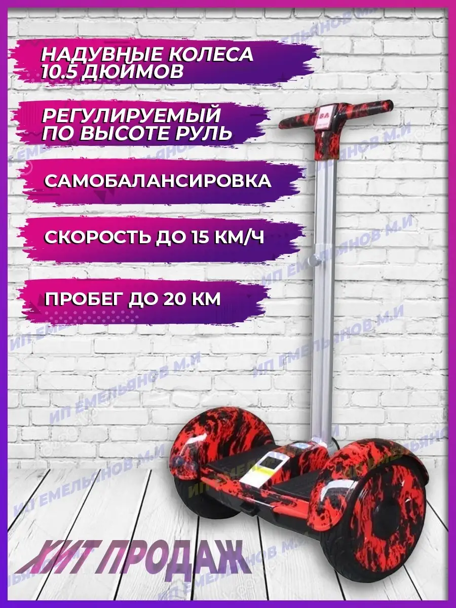 Гироскутер С Ручкой Купить В Спб