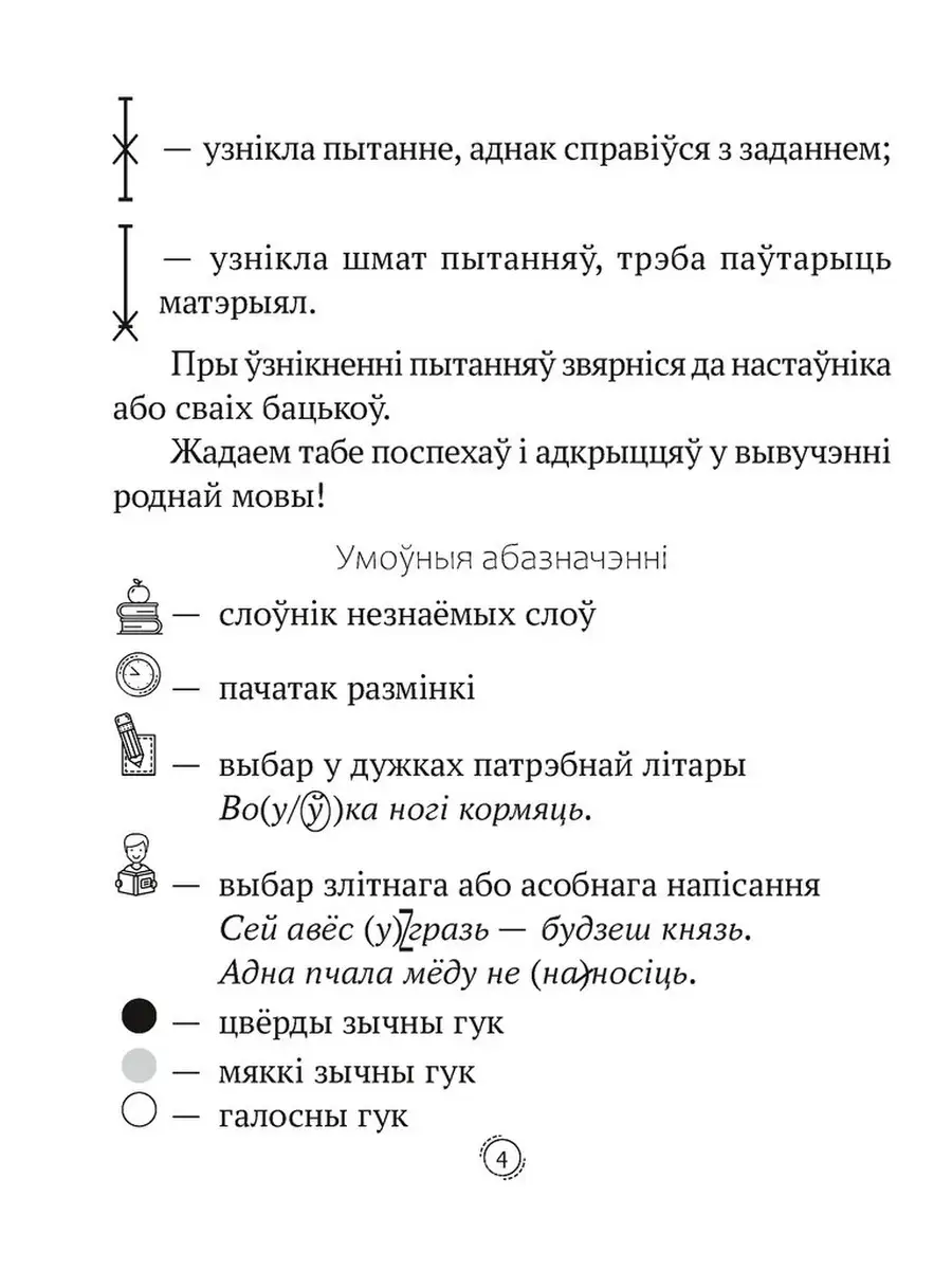 Беларуская мова. 2 клас. Арфаграфiчная размiнка Аверсэв 64067959 купить за  213 ₽ в интернет-магазине Wildberries