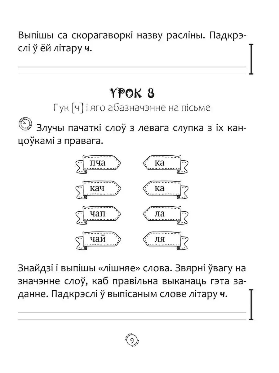 Беларуская мова. 2 клас. Арфаграфiчная размiнка Аверсэв 64067959 купить за  213 ₽ в интернет-магазине Wildberries